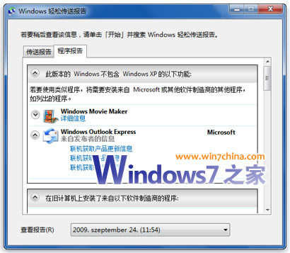 如何从Windows XP 升级到 Windows 7 完全攻