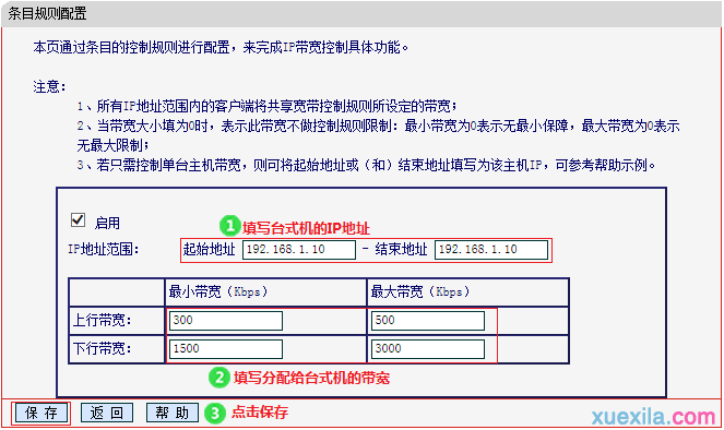 Mercury MW305R V3路由器设置IP带宽控制图解