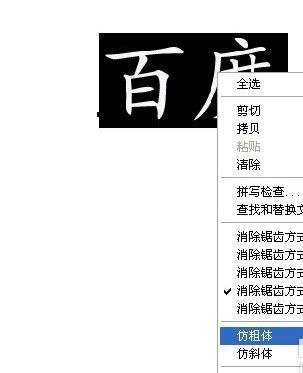 怎么在photoshop更改字体粗细