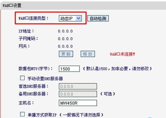 水星无线路由器动态IP地址上网怎么设置