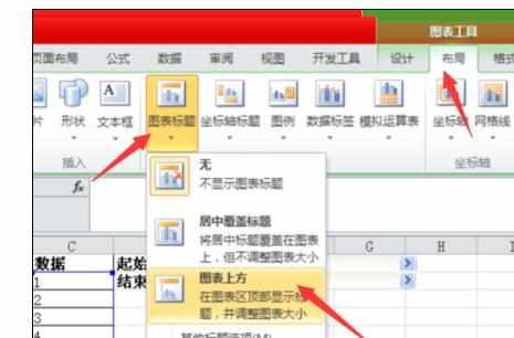 Excel2010中控件选择图表数据的操作方法