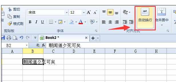 Excel中表格文字自动换行的操作步骤