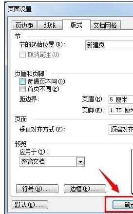 Word中页眉距边界的设置方法