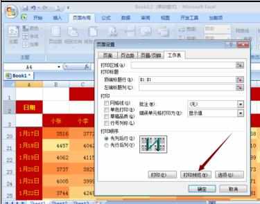 Excel2007中设置固定表头的操作技巧