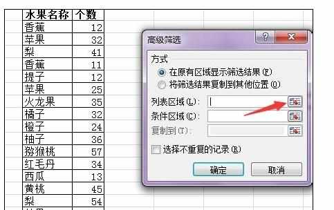 Excel2010中筛去重复项的操作方法