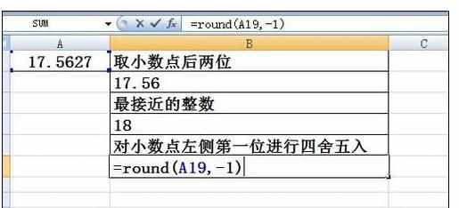 Excel中round函数的使用操作