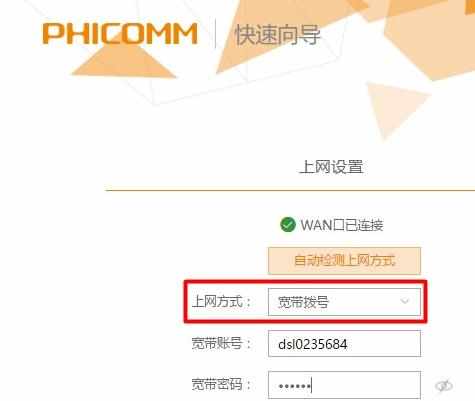 斐讯PSG1218路由器的上网设置教程