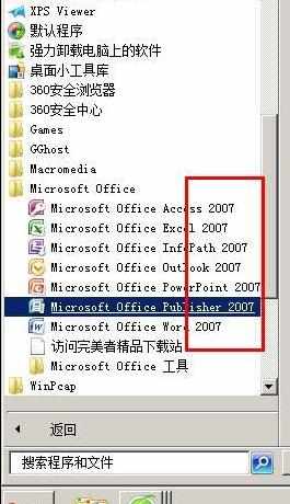 电脑word2007文档打不开怎么办