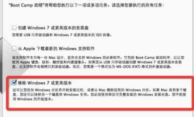 双系统苹果电脑怎么删除Windows系统