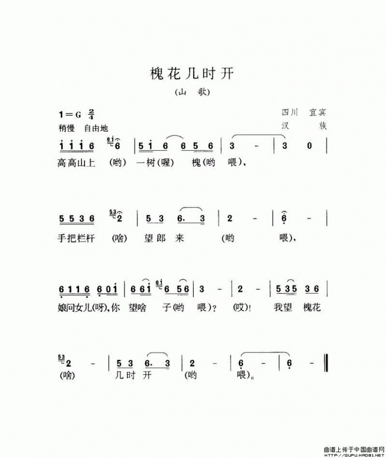 宜宾民歌风情《槐花几时开》