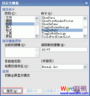 给Word2003全屏功能设置快捷键