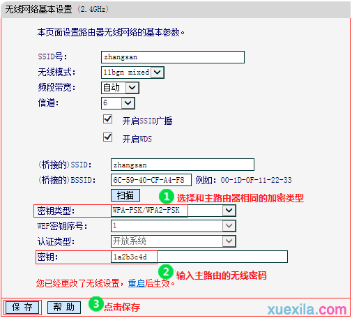 水星mac750r路由器怎么设置wds桥接2.4g