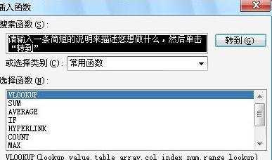 Execl电子表格中vlookup函数怎么使用