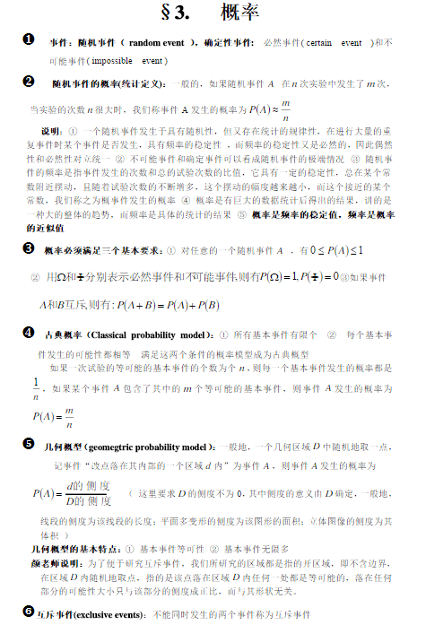 高三数学概率公式总结及例题分析