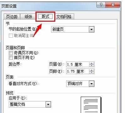 Word中页眉距边界的设置方法