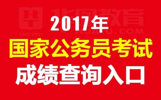 国家公务员登录系统 国考准考证号查询系统 国