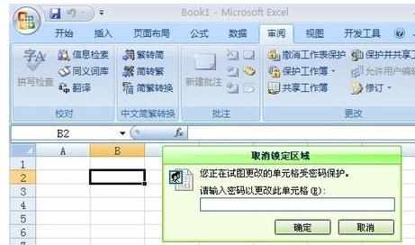 Excel中2007版进行撤销工作表密码的操作方法